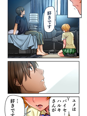 [STUDIOふあん]ウド「ユメも何回もレ●プすると気持ちよくなるんだ。」_30_samj