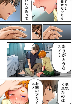 [STUDIOふあん]ウド「ユメも何回もレ●プすると気持ちよくなるんだ。」_32_givn