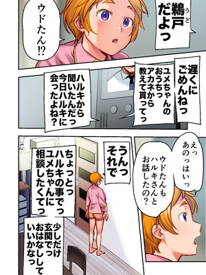 [STUDIOふあん]ウド「ユメも何回もレ●プすると気持ちよくなるんだ。」_37_ugii