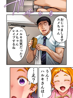 [STUDIOふあん]ウド「ユメも何回もレ●プすると気持ちよくなるんだ。」_39_neub