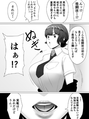 [どろん] 性知識ZERO〜無知な女の師匠は俺だ〜_14_ehms
