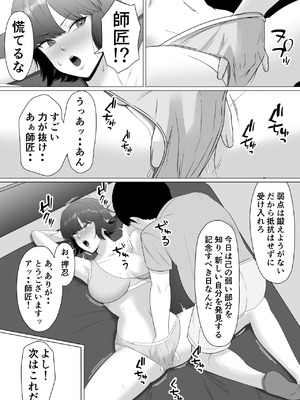 [どろん] 性知識ZERO〜無知な女の師匠は俺だ〜_21_mjjn