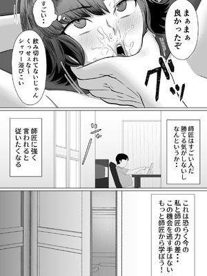 [どろん] 性知識ZERO〜無知な女の師匠は俺だ〜_24_ptrl