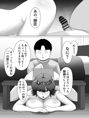 [どろん] 性知識ZERO〜無知な女の師匠は俺だ〜_26_xblj