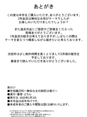 [どろん] 性知識ZERO〜無知な女の師匠は俺だ〜_43_alsg