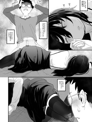 [ツマサキレーベル (左カゲトラ)] ジト目に弱みをニギられて [DL版]_04_sgku