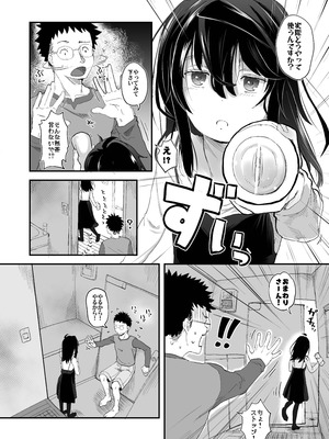 [ツマサキレーベル (左カゲトラ)] ジト目に弱みをニギられて [DL版]_08_ikdn