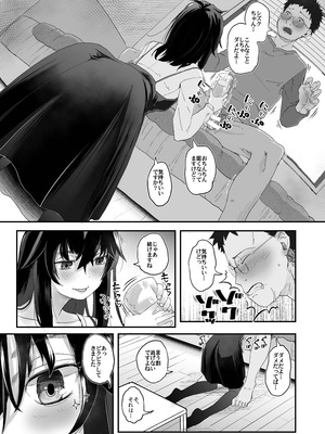 [ツマサキレーベル (左カゲトラ)] ジト目に弱みをニギられて [DL版]_11_yrfl