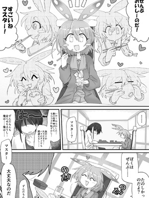 [百塔屋 (百塔)] ずんだもんを拾った話 間章 (VOICEVOX) [DL版]_04_htoi