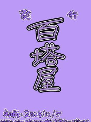 [百塔屋 (百塔)] ずんだもんを拾った話 間章 (VOICEVOX) [DL版]_24_ybdj