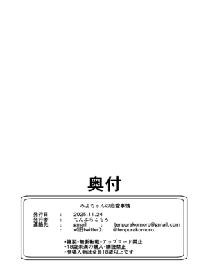 (COMITIA154) [てんこもり亭 (てんぷらこもろ)] みよちゃんの恋愛事情｜有关小美羊的恋爱故事 [吗喽汉化组]_28_josu