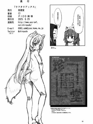 (サンクリ2025 Summer) [珍譜堂 (まるい)] ラフタリアックス (盾の勇者の成り上がり) [中国翻訳]_09_xgal