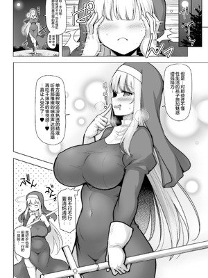 [C.R’s NEST (しーあーる)] 聖女解放-前夜- [光阴个人汉化] [DL版]_09_esuh