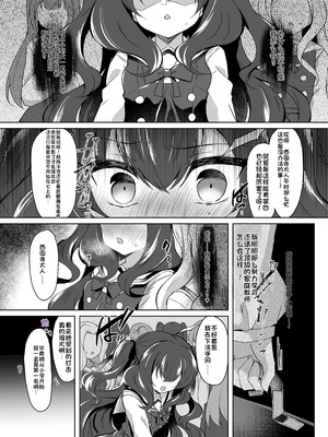 [Lonely Church (鈴音れな)] 生意気令嬢に催眠調教3 [中国翻訳] [DL版]_06_fasx