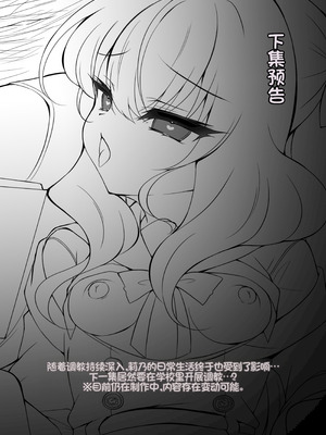 [Lonely Church (鈴音れな)] 生意気令嬢に催眠調教3 [中国翻訳] [DL版]_24_rggj