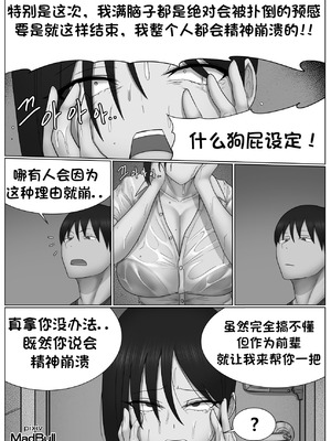 [MadBull] 奇怪的后辈 （个人汉化）_05_aivw