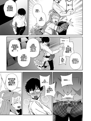 [Raikko9] 萨满的特殊服务 [中国翻訳]_08_txvy