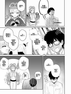 [Raikko9] 萨满的特殊服务 [中国翻訳]_10_lsih