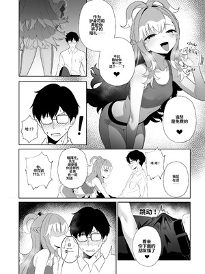 [Raikko9] 萨满的特殊服务 [中国翻訳]_11_ktxc