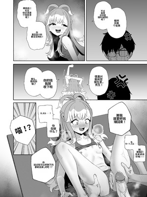 [Raikko9] 萨满的特殊服务 [中国翻訳]_19_xwti