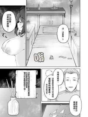 [niki’scope (Niki.)] 催眠街の誘惑 [中国翻訳] [DL版]_32_xlps