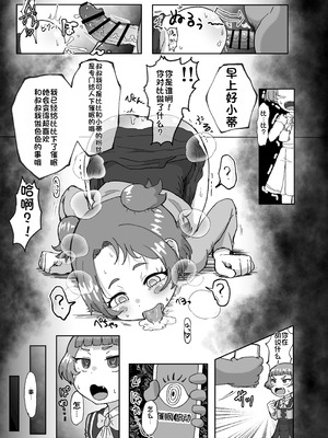 [おかずカンパニー (オカズゆういち)] わいせつ☆すたー (ひみつのアイプリ) [中国翻訳] [DL版]_04_duym