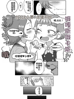 [おかずカンパニー (オカズゆういち)] わいせつ☆すたー (ひみつのアイプリ) [中国翻訳] [DL版]_10_ekbu