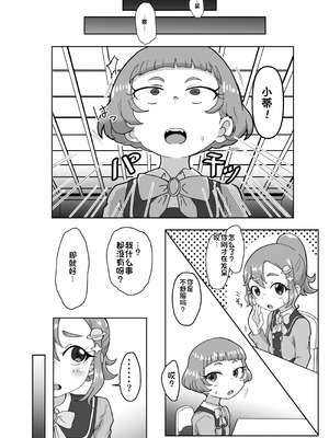 [おかずカンパニー (オカズゆういち)] わいせつ☆すたー (ひみつのアイプリ) [中国翻訳] [DL版]_11_gdeu