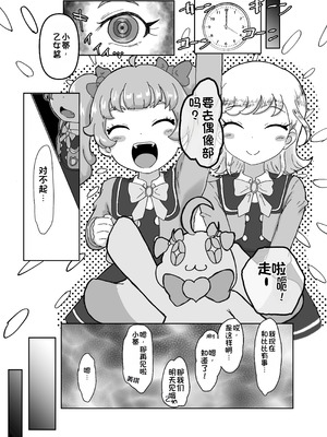 [おかずカンパニー (オカズゆういち)] わいせつ☆すたー (ひみつのアイプリ) [中国翻訳] [DL版]_12_kfgj