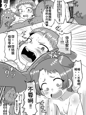 [おかずカンパニー (オカズゆういち)] わいせつ☆すたー (ひみつのアイプリ) [中国翻訳] [DL版]_22_edbd