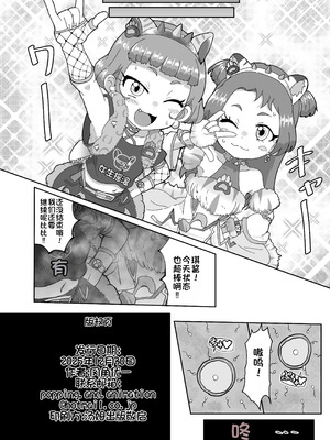 [おかずカンパニー (オカズゆういち)] わいせつ☆すたー (ひみつのアイプリ) [中国翻訳] [DL版]_29_avhx