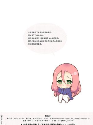 [かくこのか (めの子)] ウブで恥ずかしがり屋な男の娘妻と異世界らぶらぶ新婚生活 [中国翻訳] [DL版]_37_bwcb