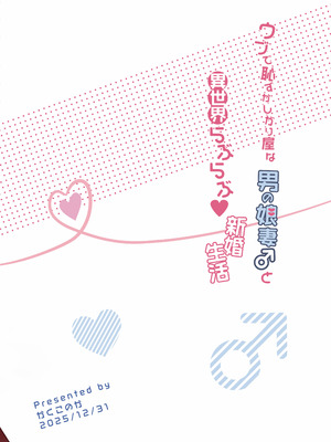 [かくこのか (めの子)] ウブで恥ずかしがり屋な男の娘妻と異世界らぶらぶ新婚生活 [中国翻訳] [DL版]_38_oxdk