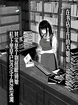 [くすりゆび (黒結)] 本屋で働くお姉さんが こじらせメガネで実はエロ沼 [甜族星人赞助汉化]_004_mbxt
