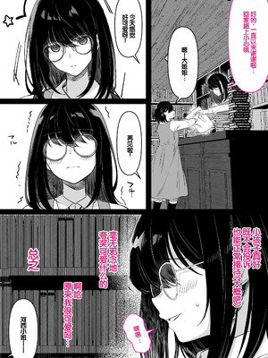 [くすりゆび (黒結)] 本屋で働くお姉さんが こじらせメガネで実はエロ沼 [甜族星人赞助汉化]_005_psxh