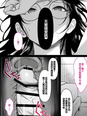 [くすりゆび (黒結)] 本屋で働くお姉さんが こじらせメガネで実はエロ沼 [甜族星人赞助汉化]_074_bdej