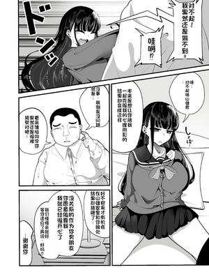 [しあわせ一粒 (篠崎うい)] 催眠恥交際 [中国翻訳] [DL版]_05_udif