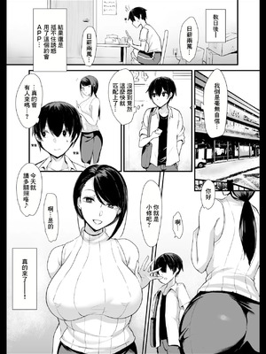 [てすらpod (えりみこ)] ママカツ!～欲求不満人妻の貪り交尾～｜媽媽活!~慾求不滿的人妻的瘋狂交尾~ [中国翻訳]_05_jioy