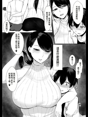 [てすらpod (えりみこ)] ママカツ!～欲求不満人妻の貪り交尾～｜媽媽活!~慾求不滿的人妻的瘋狂交尾~ [中国翻訳]_08_whmt