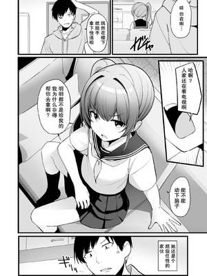 [どうしょく (ジャムしぃ)] 改変スマホでナマイキ義妹をオナホ化調教｜用改写手机将任性的义妹调教成飞机杯 [稻荷恋汉化] [DL版]_03_ouxj