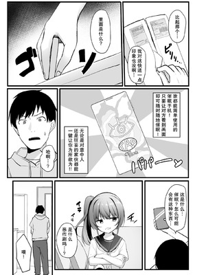 [どうしょく (ジャムしぃ)] 改変スマホでナマイキ義妹をオナホ化調教｜用改写手机将任性的义妹调教成飞机杯 [稻荷恋汉化] [DL版]_04_jhok