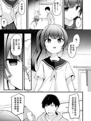 [どうしょく (ジャムしぃ)] 改変スマホでナマイキ義妹をオナホ化調教｜用改写手机将任性的义妹调教成飞机杯 [稻荷恋汉化] [DL版]_06_lbos