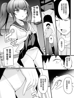 [どうしょく (ジャムしぃ)] 改変スマホでナマイキ義妹をオナホ化調教｜用改写手机将任性的义妹调教成飞机杯 [稻荷恋汉化] [DL版]_07_pscp