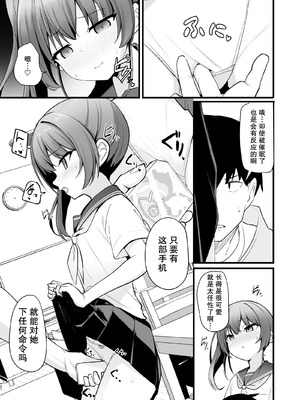 [どうしょく (ジャムしぃ)] 改変スマホでナマイキ義妹をオナホ化調教｜用改写手机将任性的义妹调教成飞机杯 [稻荷恋汉化] [DL版]_08_fyuj