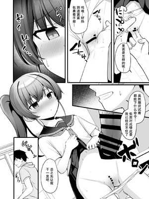 [どうしょく (ジャムしぃ)] 改変スマホでナマイキ義妹をオナホ化調教｜用改写手机将任性的义妹调教成飞机杯 [稻荷恋汉化] [DL版]_09_qcjd