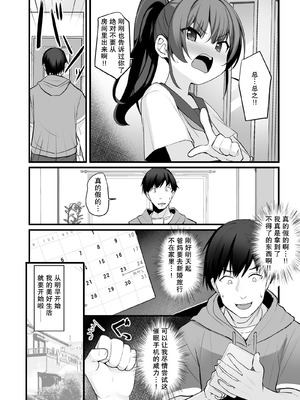 [どうしょく (ジャムしぃ)] 改変スマホでナマイキ義妹をオナホ化調教｜用改写手机将任性的义妹调教成飞机杯 [稻荷恋汉化] [DL版]_11_rpvw