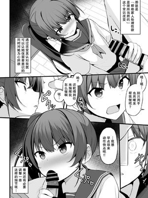 [どうしょく (ジャムしぃ)] 改変スマホでナマイキ義妹をオナホ化調教｜用改写手机将任性的义妹调教成飞机杯 [稻荷恋汉化] [DL版]_19_ewnh