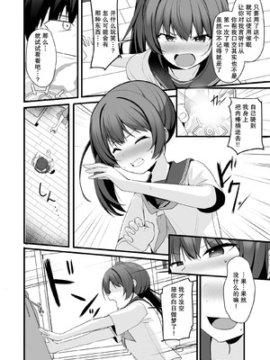 [どうしょく (ジャムしぃ)] 改変スマホでナマイキ義妹をオナホ化調教｜用改写手机将任性的义妹调教成飞机杯 [稻荷恋汉化] [DL版]_25_bbkx