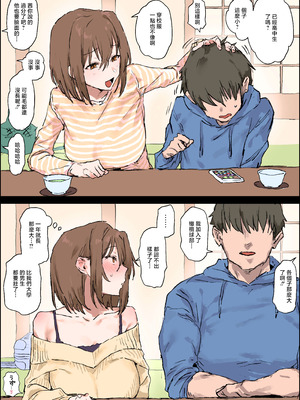 [ぽりうれたん] 正月だけ会う親戚のねーちゃん [中国翻訳]