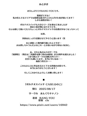 [まんぐりキャノン (BANG-YOU)] ポルチオスイッチ CASE： ひのこ [中国翻訳] [DL版]_26_wsff